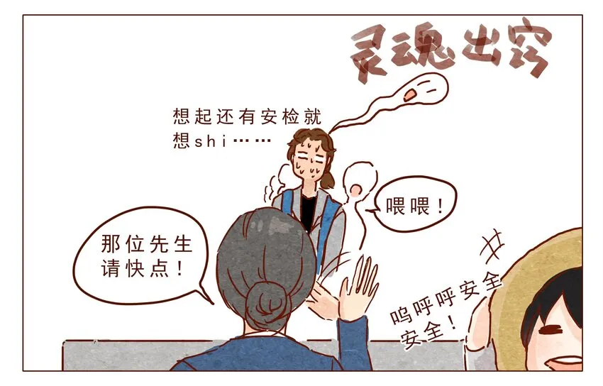 第24话 过关 第6页