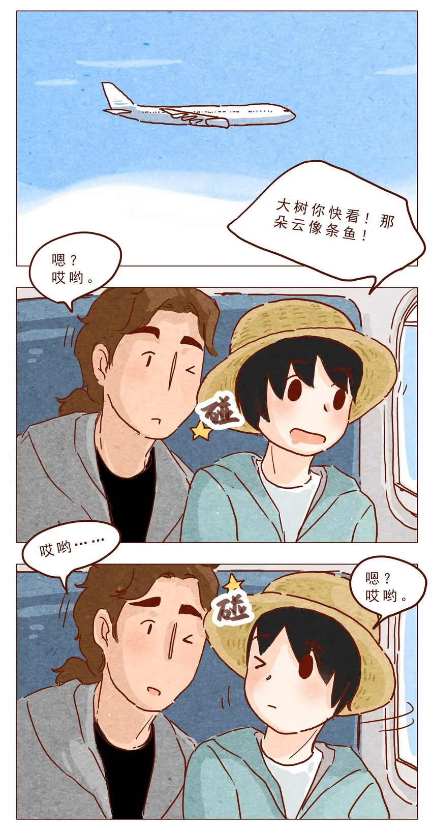 第24话 过关 第7页