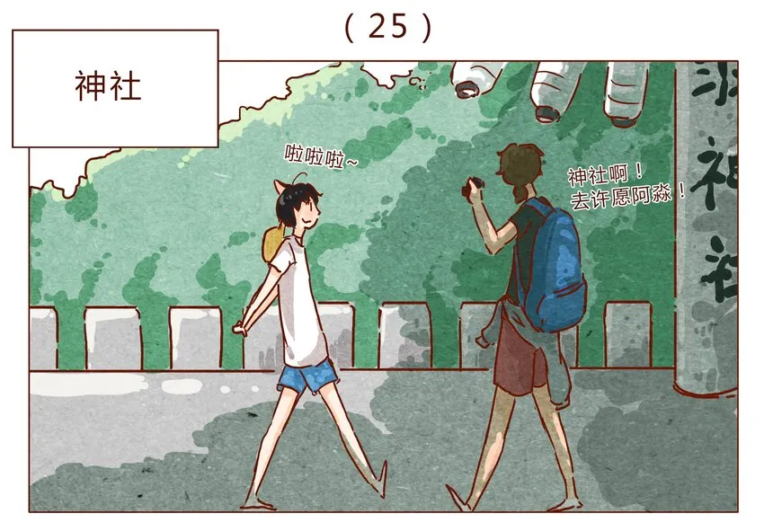 第25话 危机四伏的霓虹行（一） 第1页