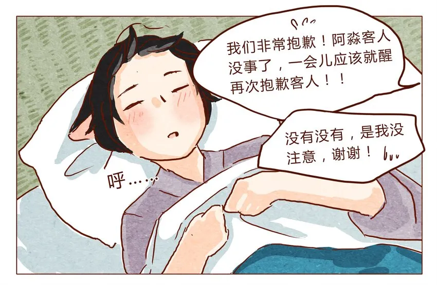 第26话 危机四伏的霓虹行（二） 第5页