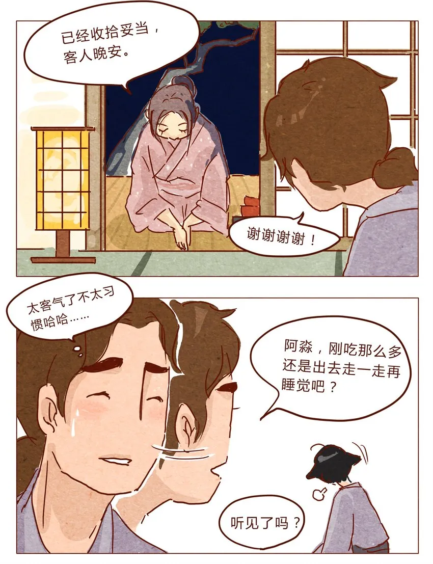 第26话 危机四伏的霓虹行（二） 第16页