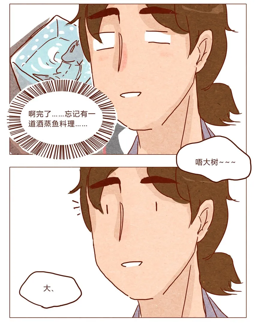 第27话 危机四伏的霓虹行（三） 第4页