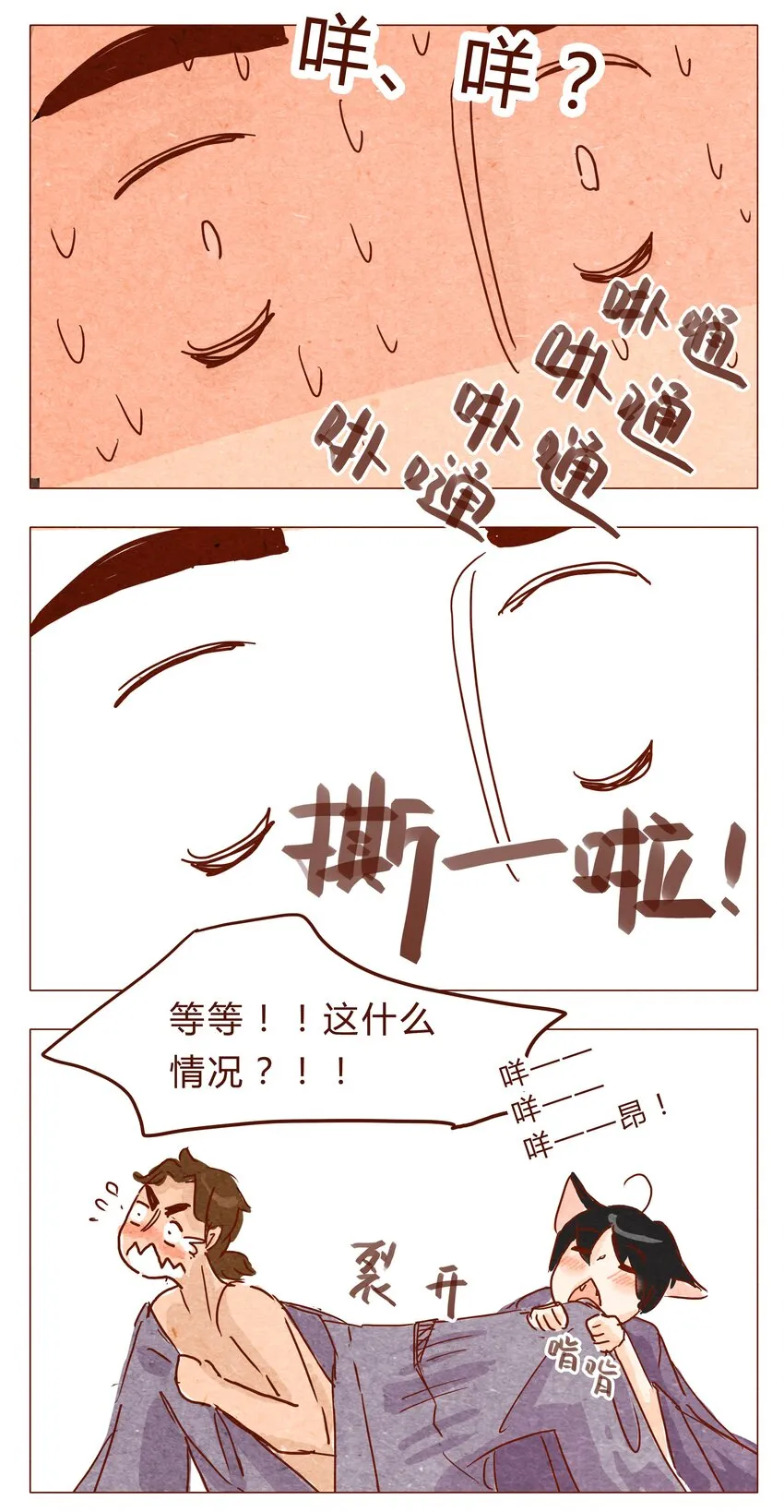 第28话 危机四伏的霓虹行（四） 第9页