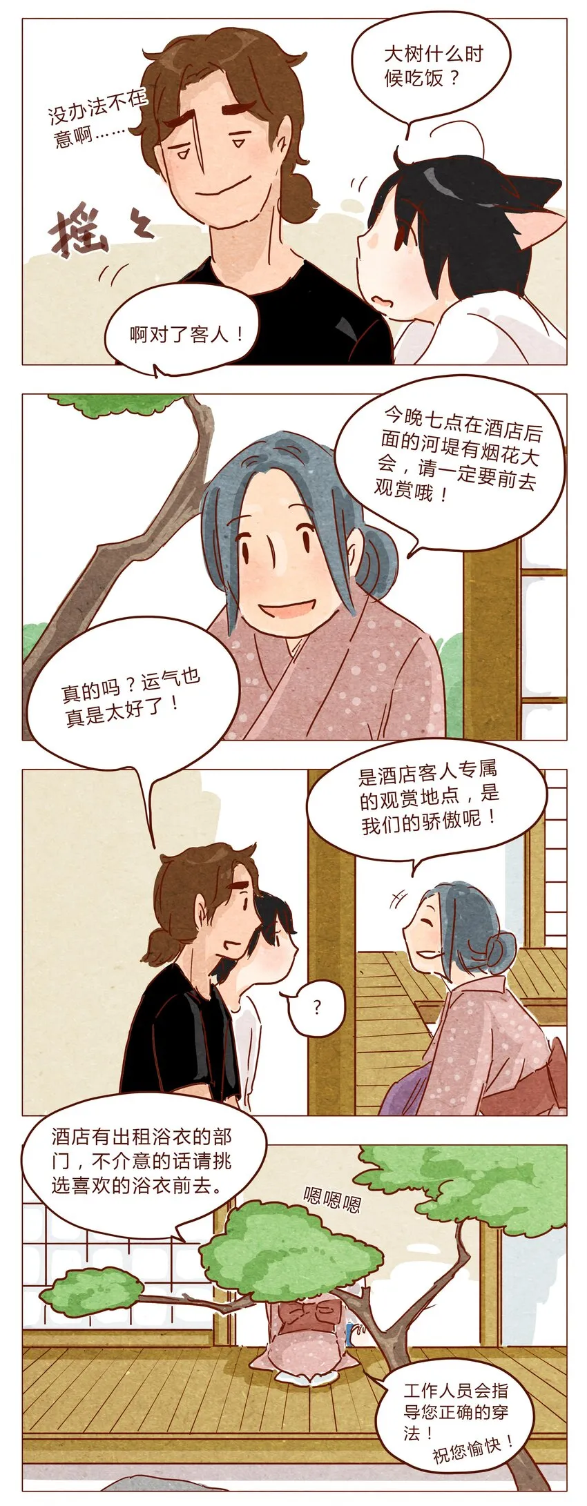 第29话 危机四伏的霓虹行（五） 第3页