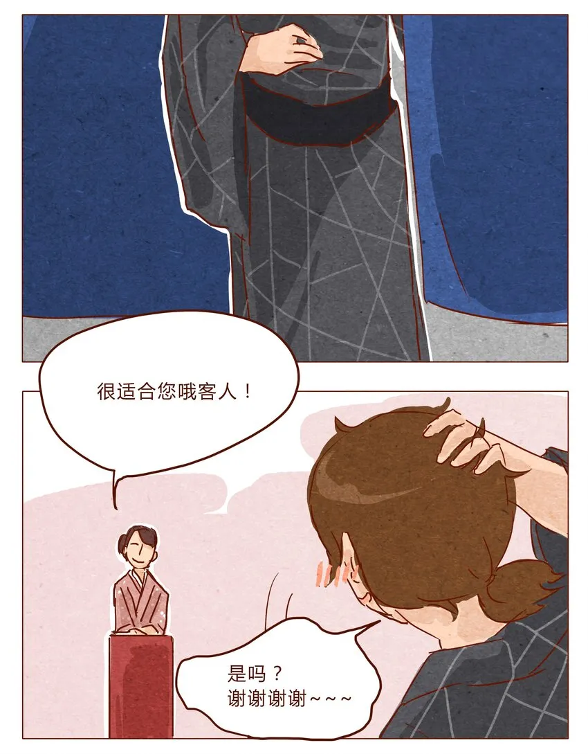 第29话 危机四伏的霓虹行（五） 第5页