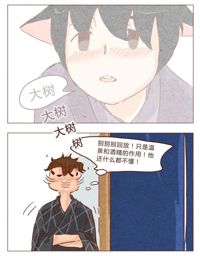 第29话 危机四伏的霓虹行（五） 第8页