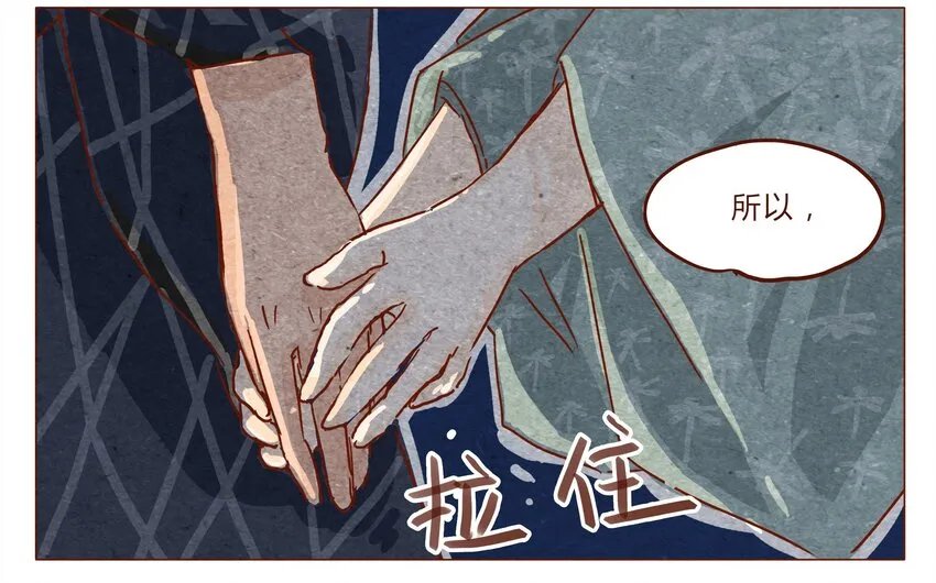 第30话 危机四伏的霓虹行（六） 第13页