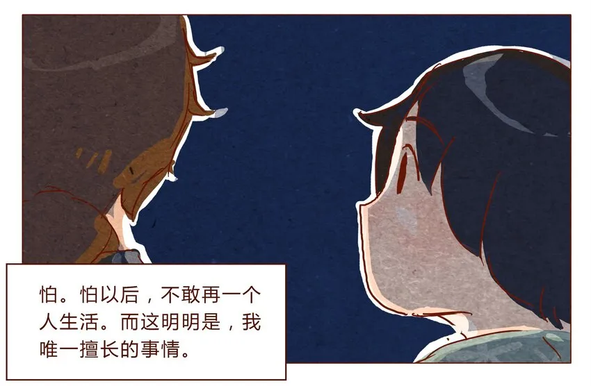 第31话 危机四伏的霓虹行（七） 第16页