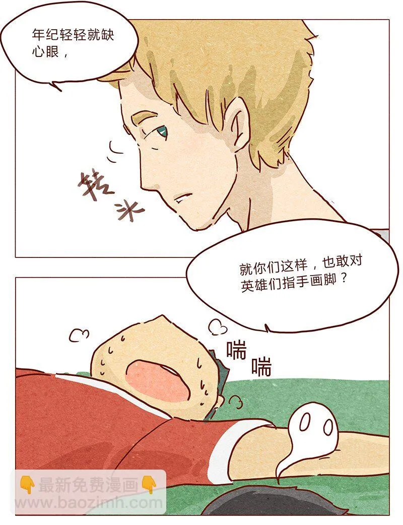 第33话 英、英雄 第14页