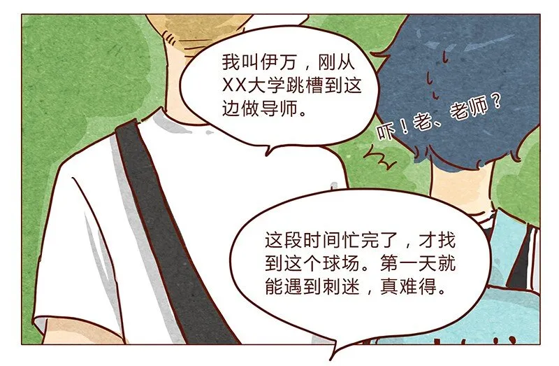 第34话 伊万 第14页