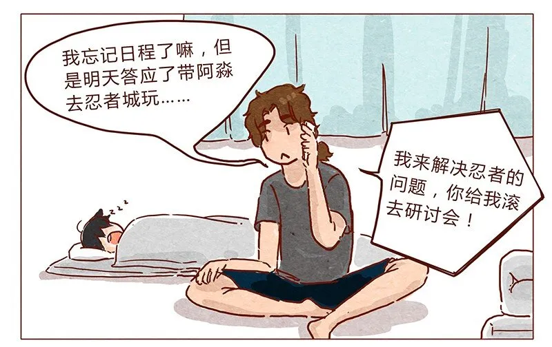 第35话 耳朵忍者（上） 第2页