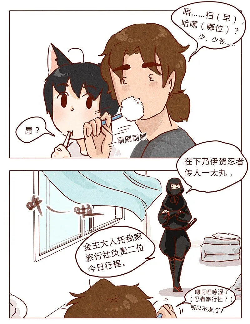 第35话 耳朵忍者（上） 第5页