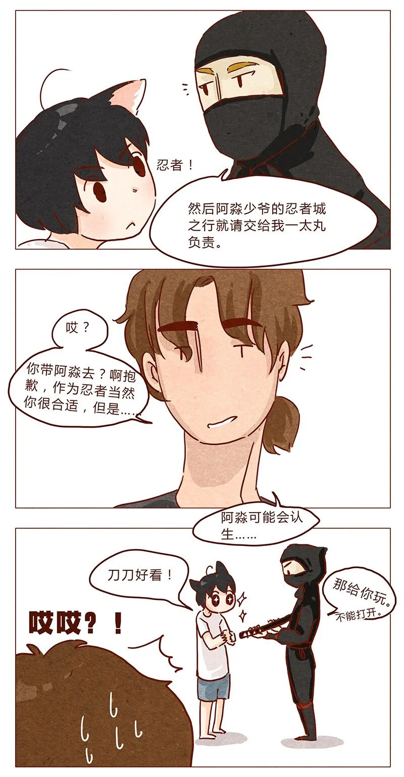 第35话 耳朵忍者（上） 第7页