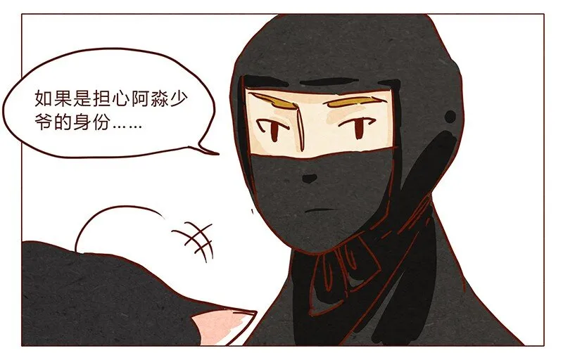 第35话 耳朵忍者（上） 第8页