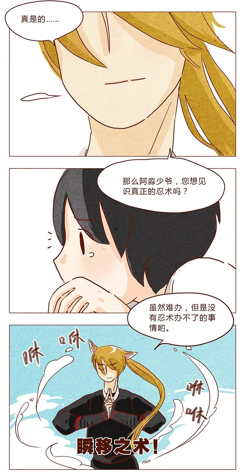 第36话 耳朵忍者（下） 第11页