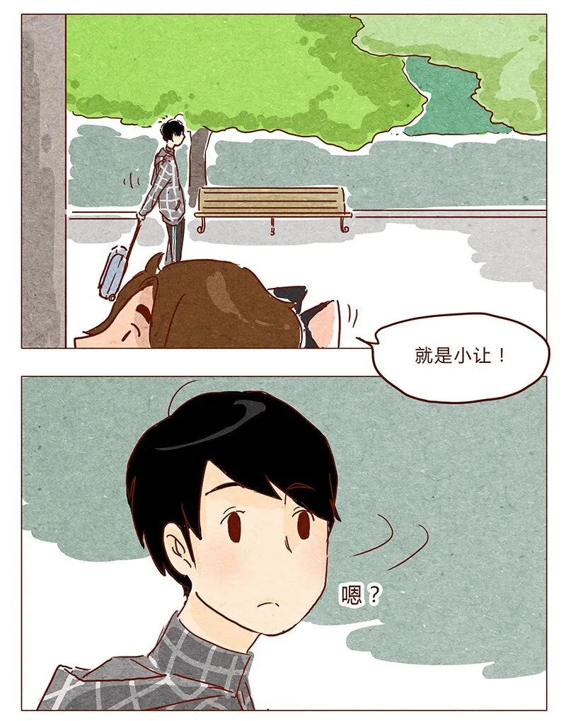 第37话 小让（上） 第4页