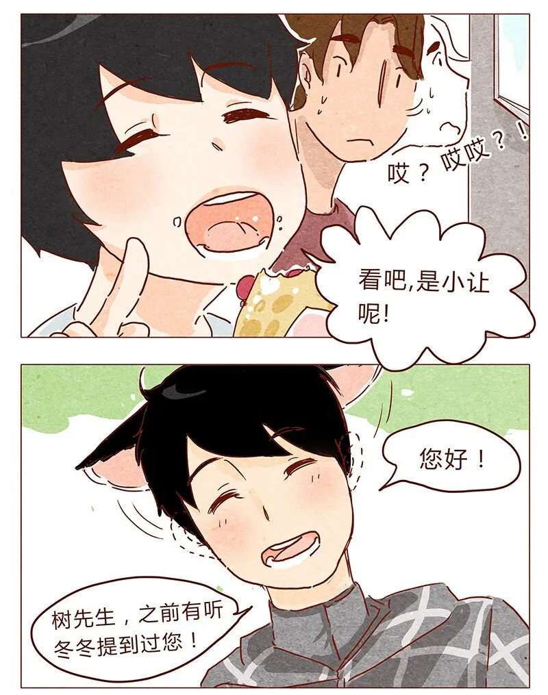 第37话 小让（上） 第6页