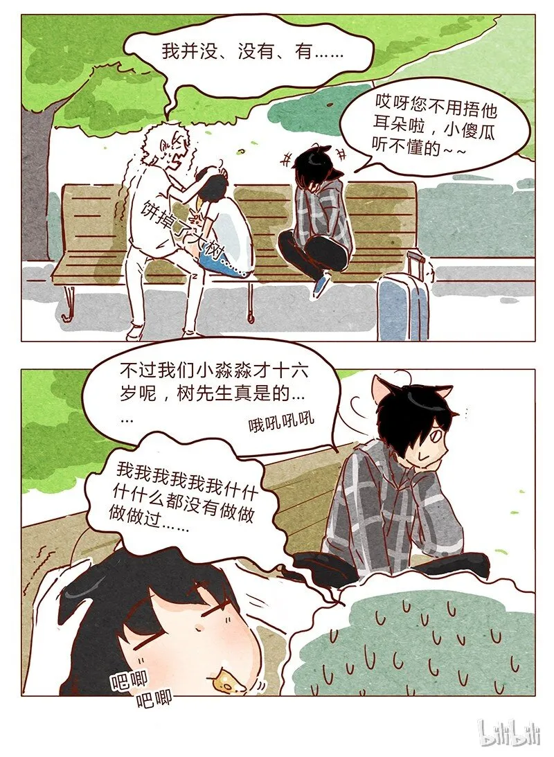 第37话 小让（上） 第17页