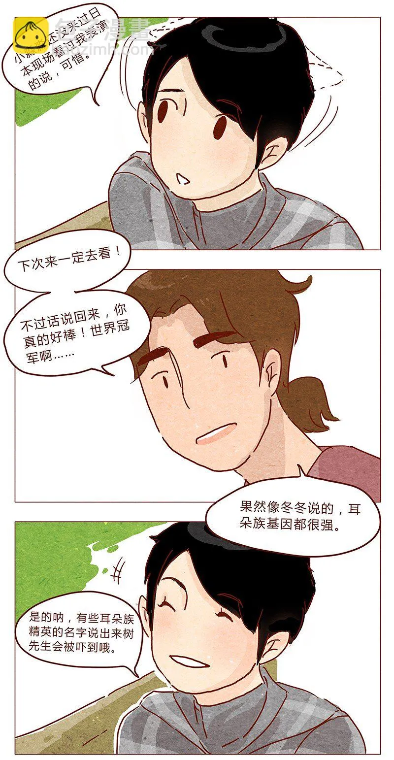 第38话 小让（下） 第2页