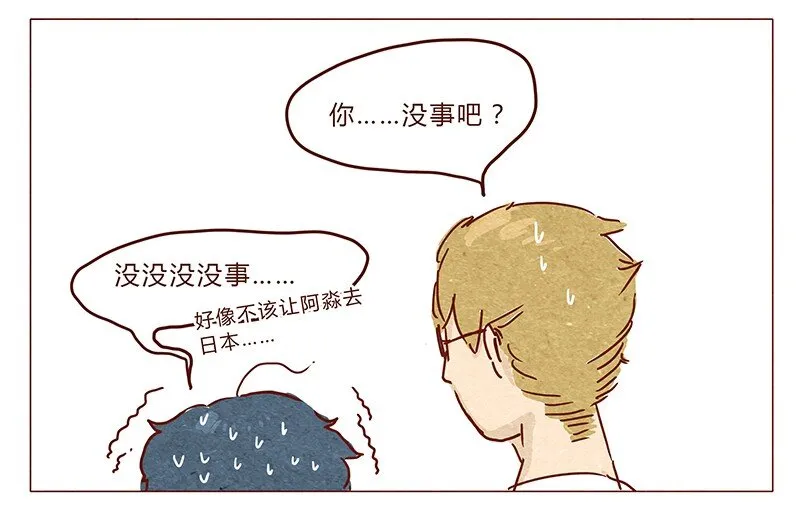 第38话 小让（下） 第4页