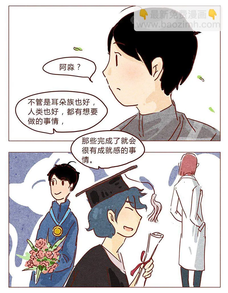 第38话 小让（下） 第7页