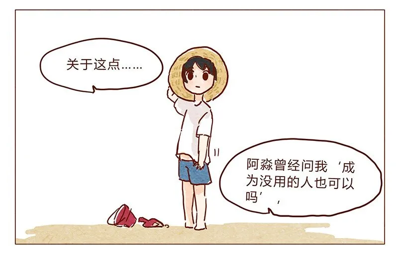 第38话 小让（下） 第8页