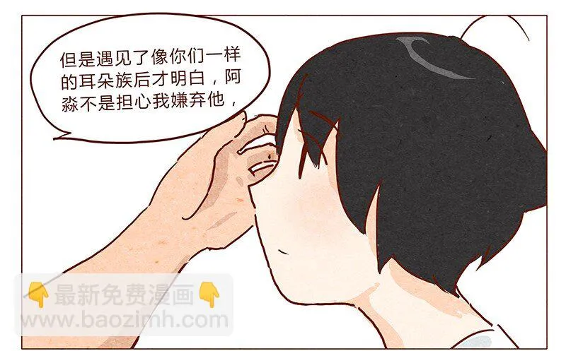 第38话 小让（下） 第10页
