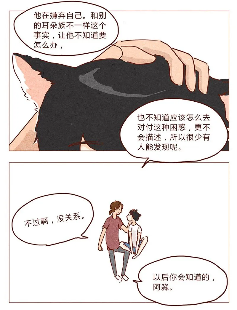 第38话 小让（下） 第11页