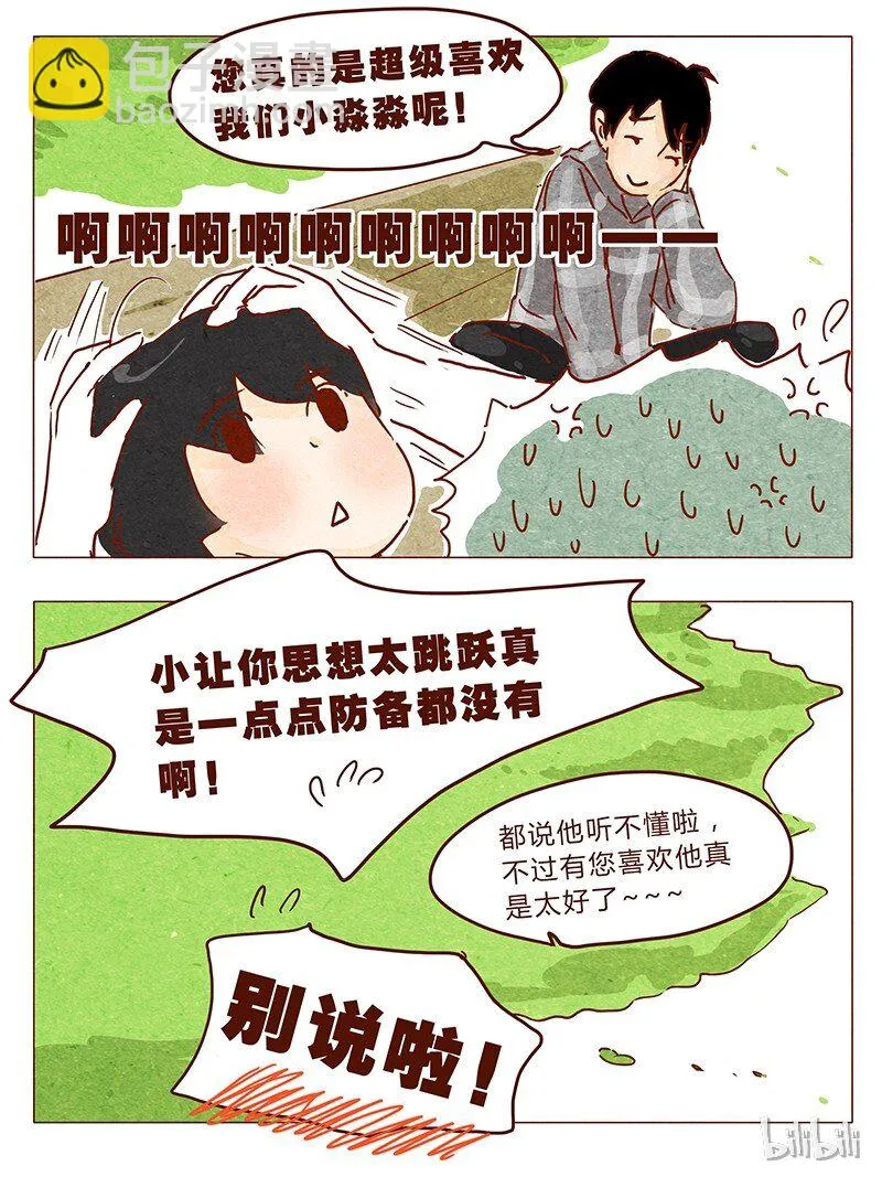 第38话 小让（下） 第17页