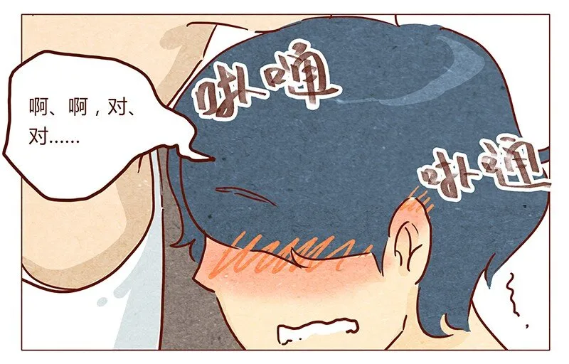 第39话 不可以 第5页