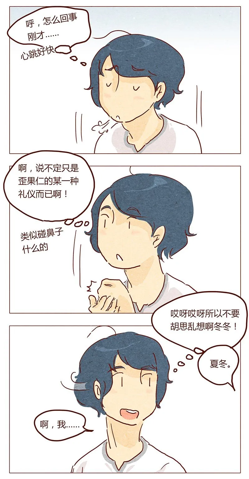 第39话 不可以 第9页