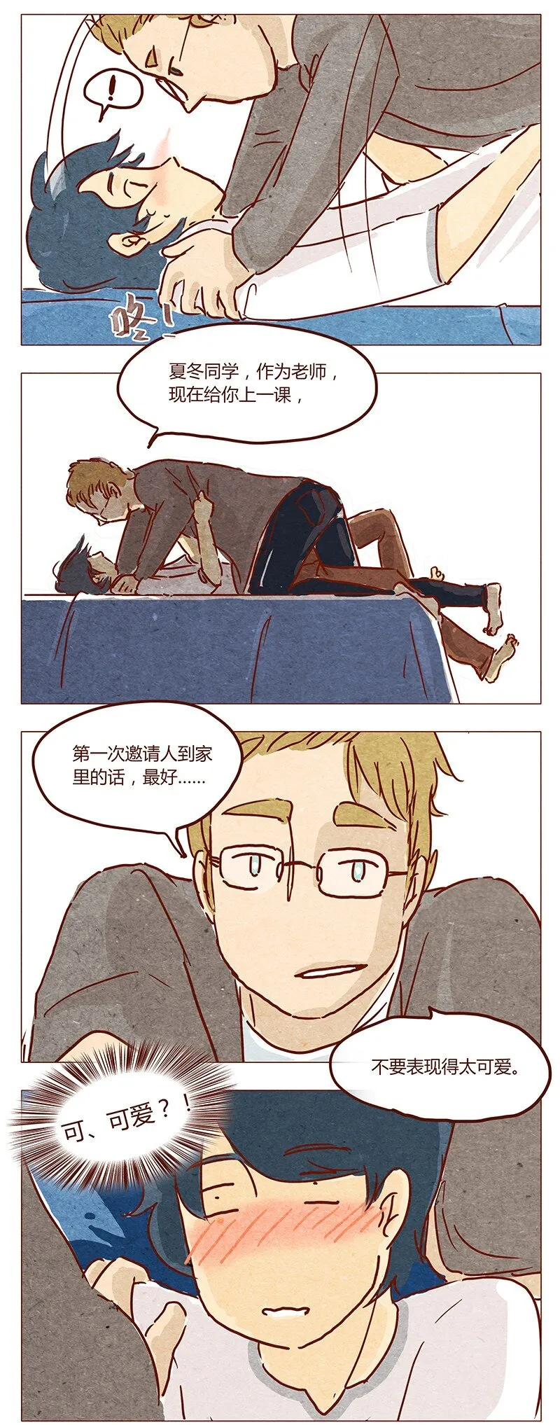 第39话 不可以 第16页