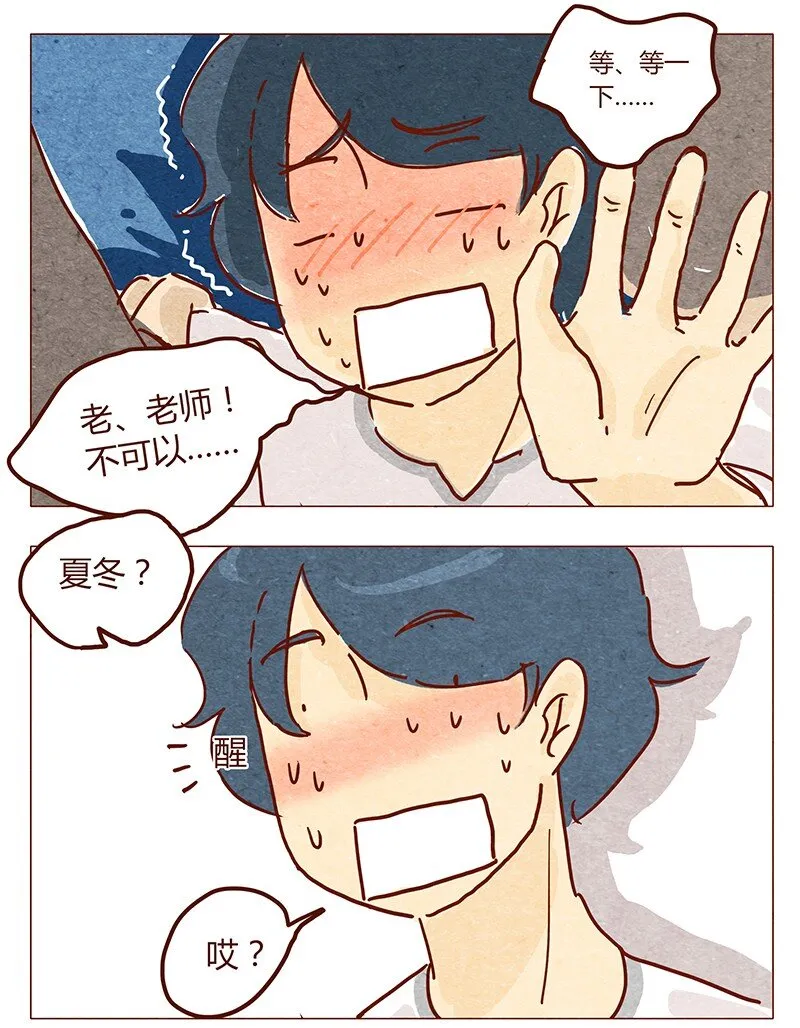第39话 不可以 第17页