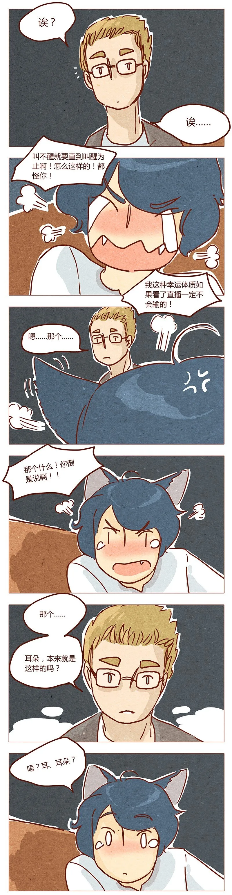 第41话 那个…… 第10页