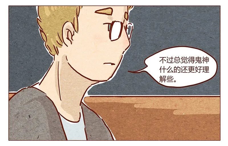 第42话 少根筋 第2页