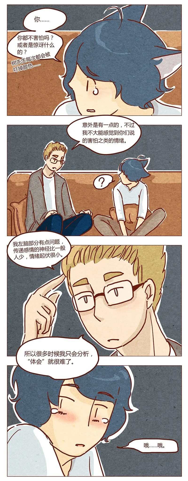 第42话 少根筋 第5页