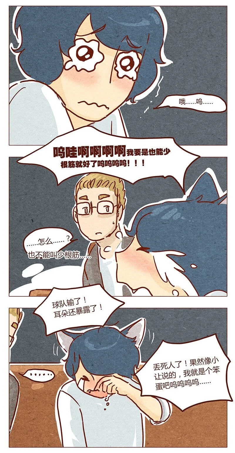 第42话 少根筋 第6页