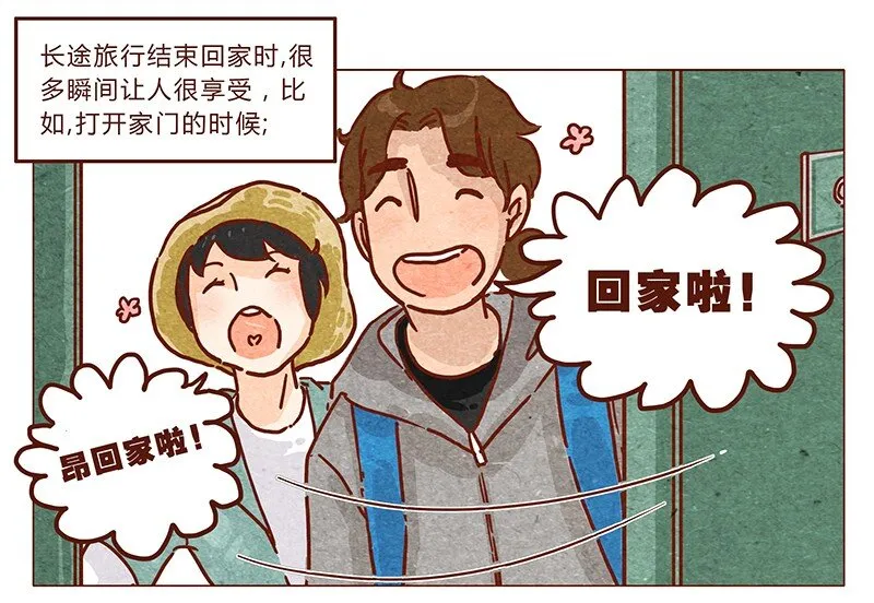第43话 旅行后遗症 第1页