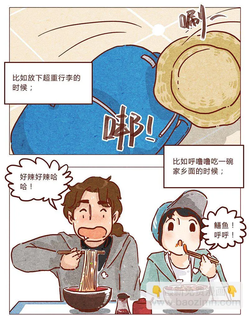 第43话 旅行后遗症 第2页