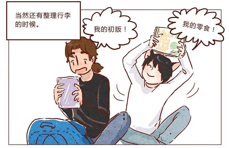 第43话 旅行后遗症 第3页