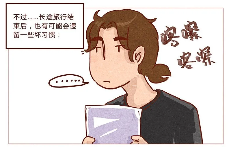 第43话 旅行后遗症 第4页