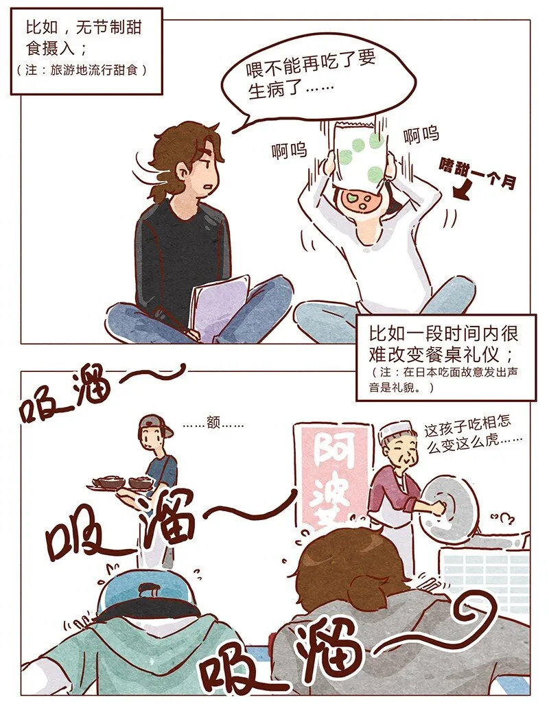 第43话 旅行后遗症 第5页