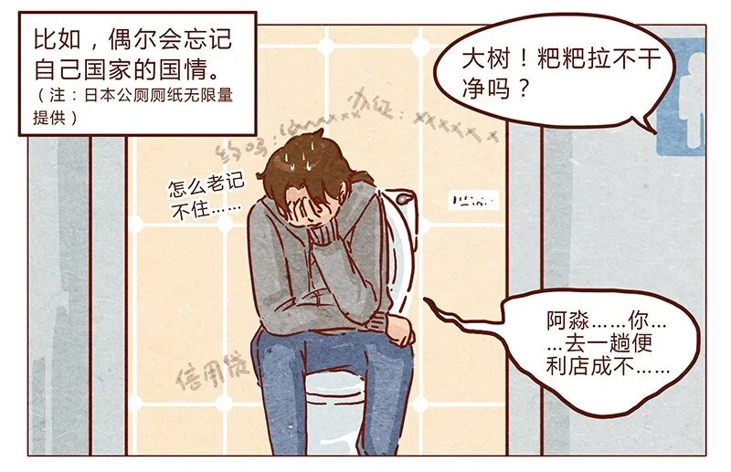 第43话 旅行后遗症 第6页