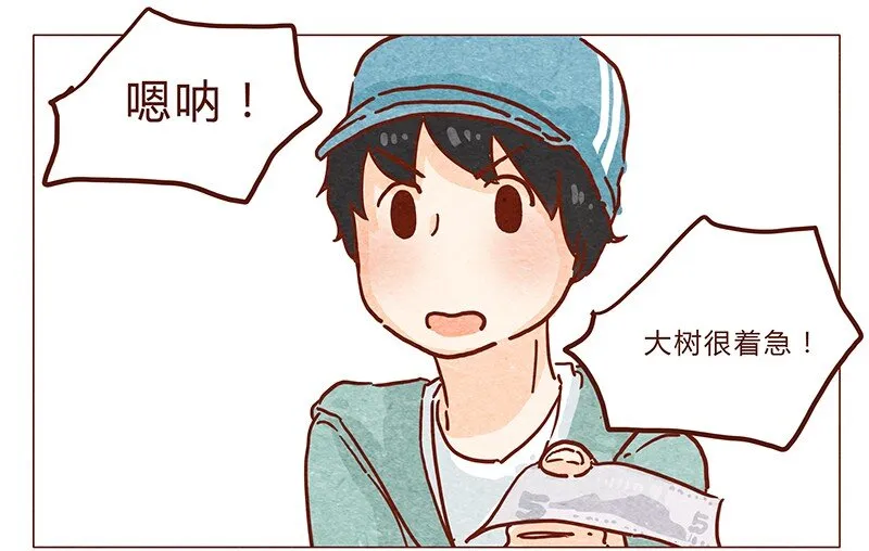 第43话 旅行后遗症 第8页