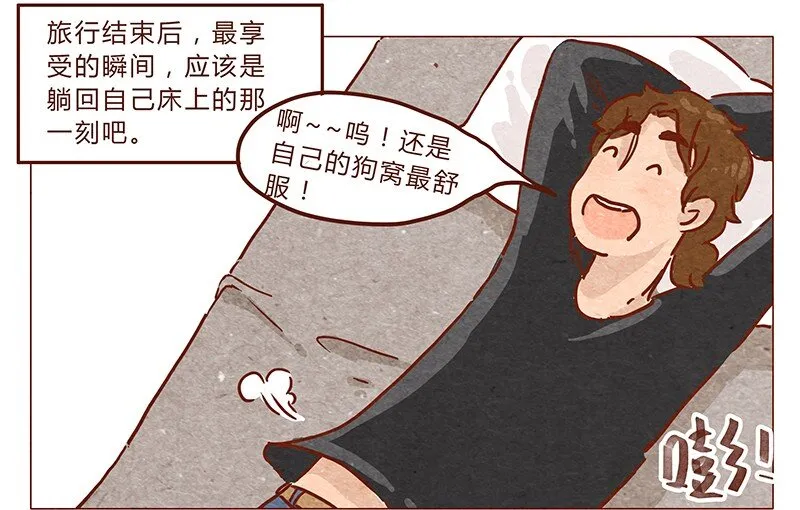 第43话 旅行后遗症 第9页