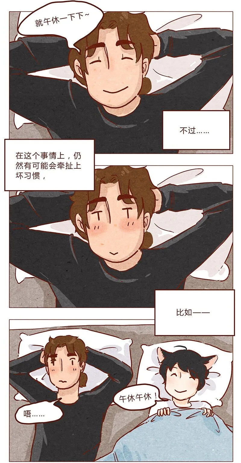 第43话 旅行后遗症 第10页
