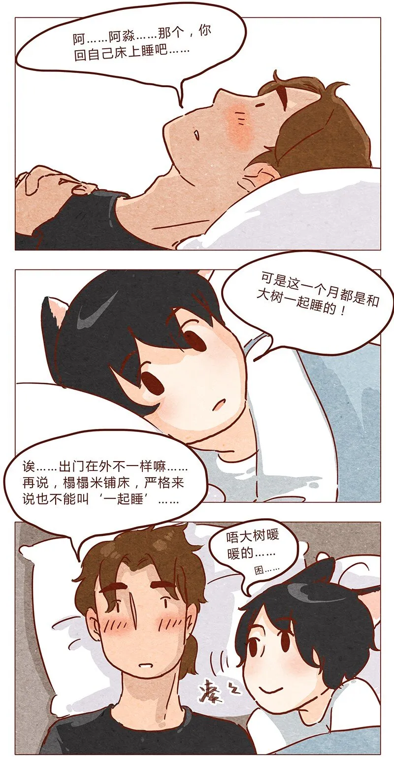 第43话 旅行后遗症 第11页