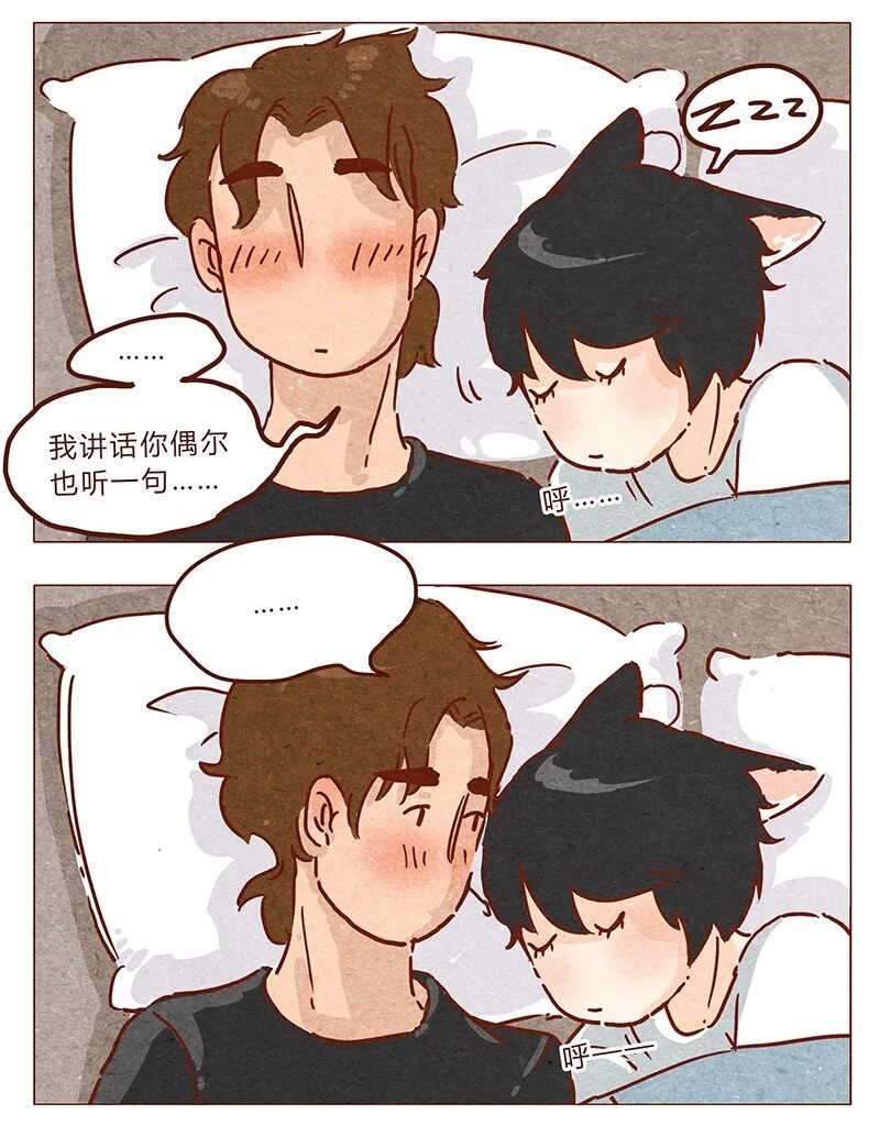 第43话 旅行后遗症 第12页