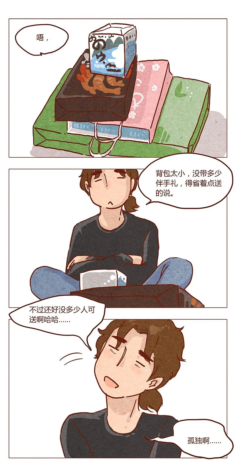 第44话 新邻居 第1页