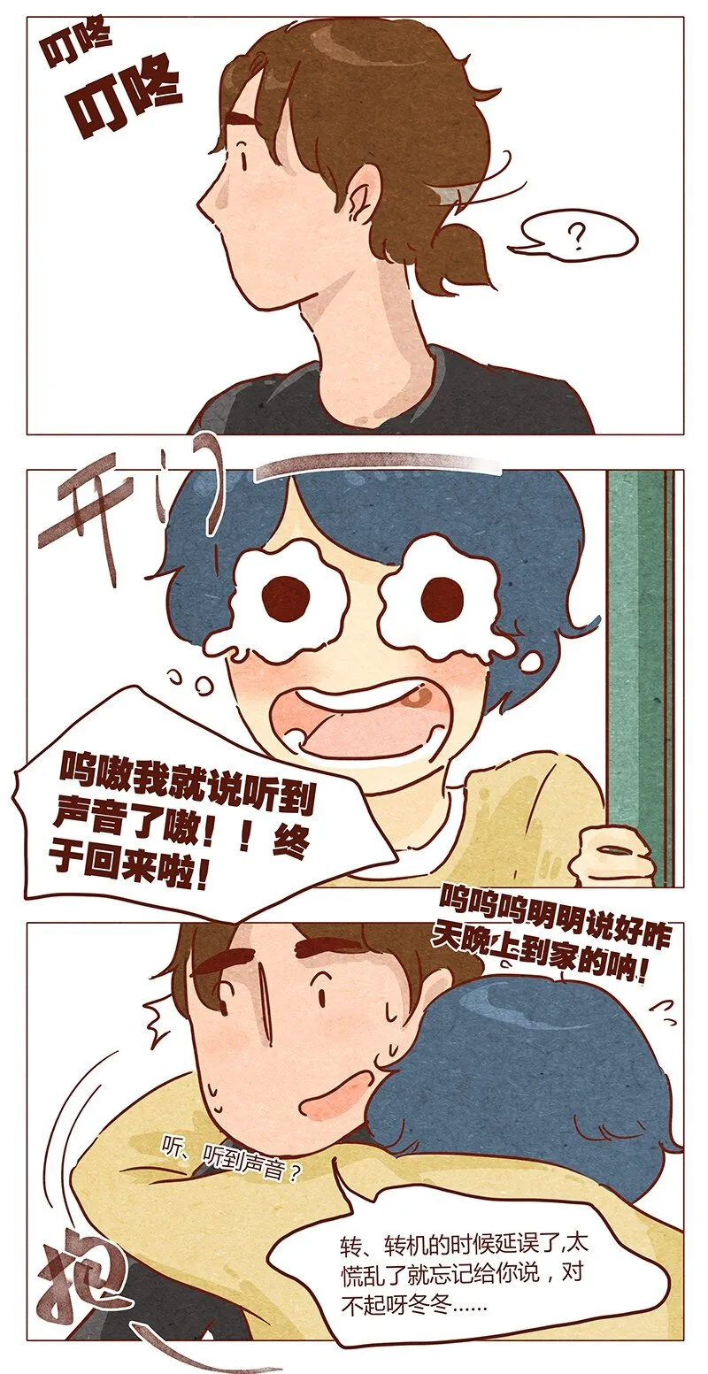 第44话 新邻居 第2页